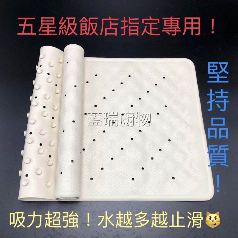 【蓋瑞】【吸盤式浴室止滑墊】【外銷歐美日本地墊】飯店 民宿 專用 老人小孩孕婦必備 浴室防滑墊 地墊 止滑地墊 止滑墊