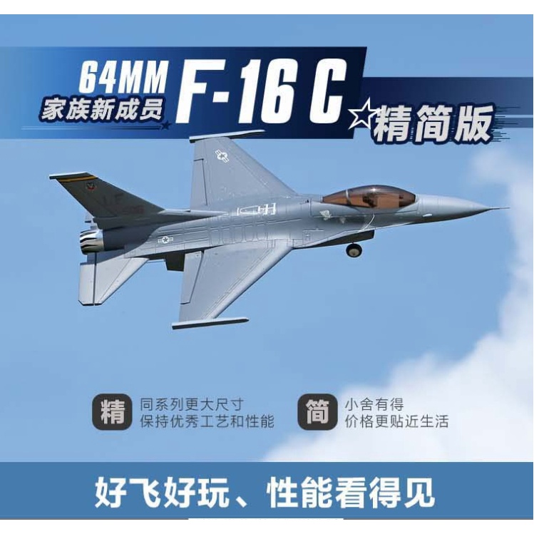 《TS同心模型》 最新版 Freewing 飛翼 64mm F-16 / F16 戰隼 PNP v2版 合適涵道新手