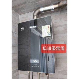 [聊聊優惠價]高雄臺南<J工坊>林內16公升 RUA-C1628WF /強制排氣熱水器/水量伺服馬達/50週年紀念機型