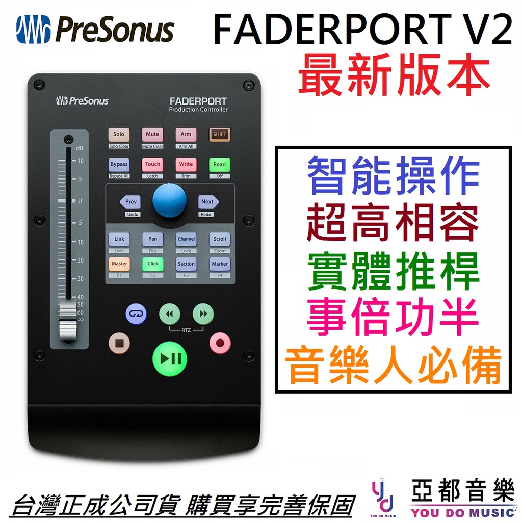 PreSonus FaderPort V2 最新版 控制器 錄音 編曲混音 公司貨