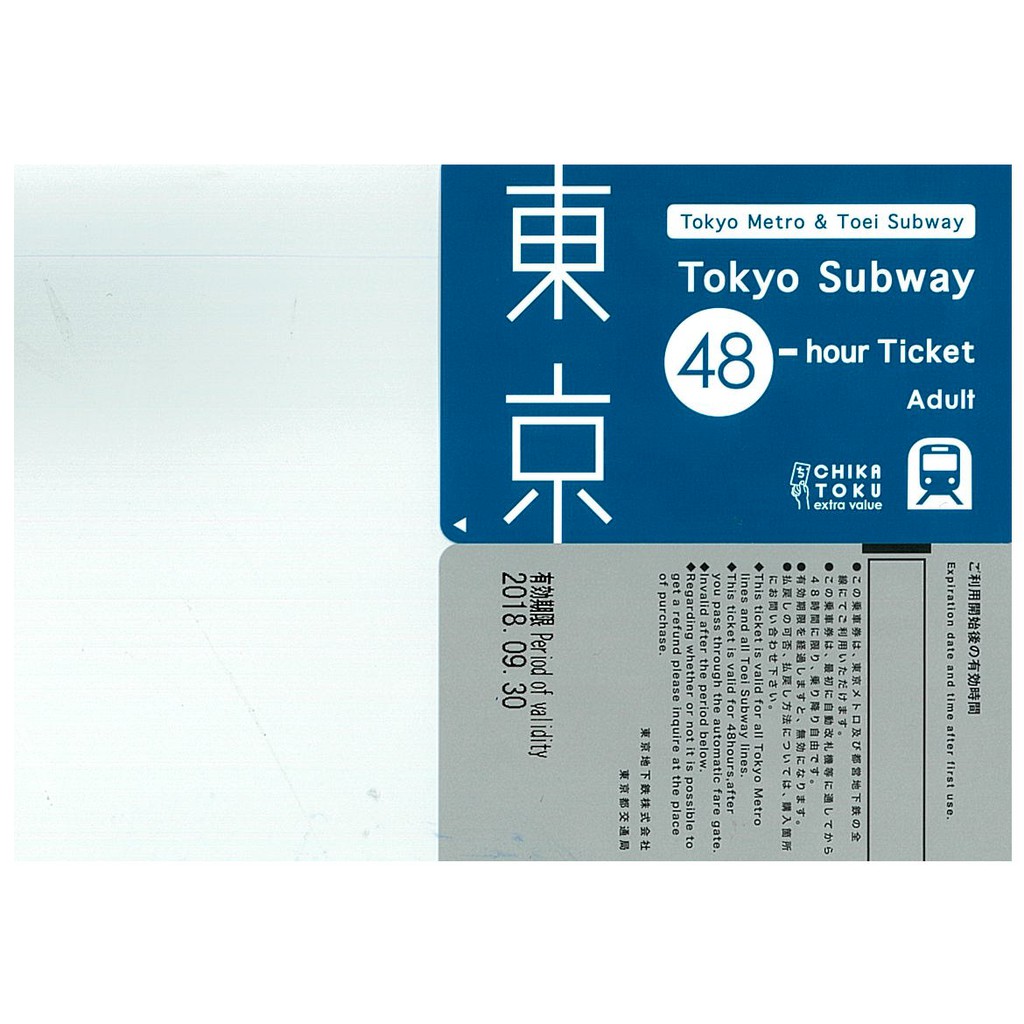 【現貨】東京地鐵 Tokyo Subway 48-hour Ticket 二日券
