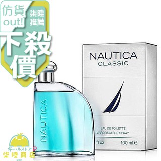 【正品保證】 NAUTICA CLASSIC 經典 男性淡香水 100ml 【柒陸商店】