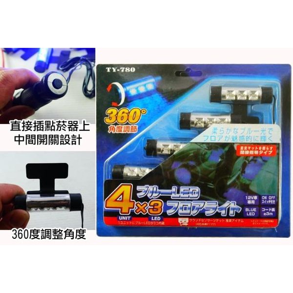 Ty780 免配線型車內氣氛燈四入開關設計led氣氛燈腳底燈藍光縫隙燈夾式燈照明燈 蝦皮購物