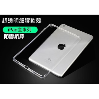 ipad TPU 保護套 防摔 iPad 9.7吋 2018年 A1893 A1954 背殼 背蓋 果凍套 清水套 7代