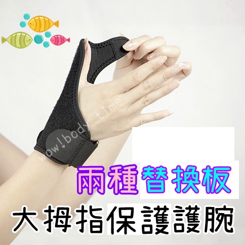 現貨 大拇指護腕 護具大拇指保護手套腱鞘拇指護腕護手腕滑鼠手扳機指鍵盤手手指護具 蝦皮購物