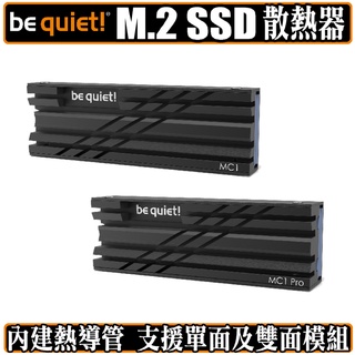 be quiet MC1 MC1 PRO M.2 SSD 散熱片 導熱片 M2 2280 PS5
