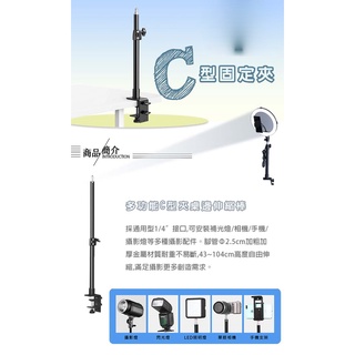 多功能C型夾桌邊伸縮棒