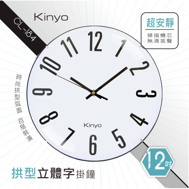 含稅一年原廠保固KINYO掃瞄靜12吋拱型立體字掛鐘掛鐘(CL-184)