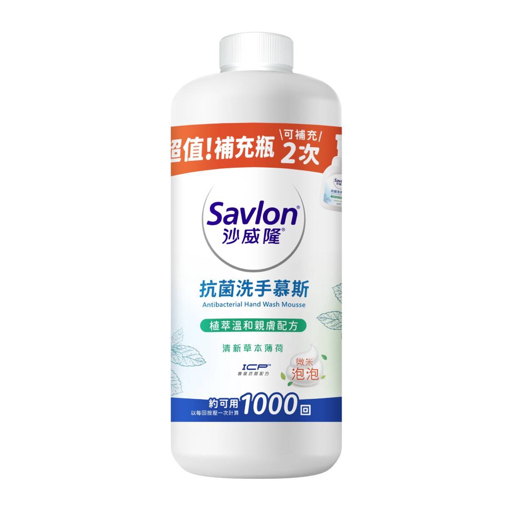 Savlon沙威隆抗菌洗手慕斯-清新草本薄荷 補充瓶700ml