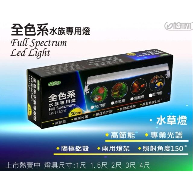 彩虹騎士免運 台灣製造伊士達專業水草 藍白 增艷跨燈 1 5 5尺 水草缸 Led 水族跨燈 魚缸 龍魚 增艷燈 蝦皮購物