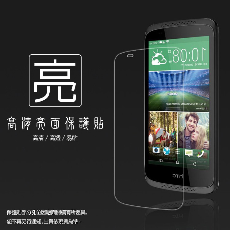 亮面螢幕保護貼 HTC Desire 526G+ dual sim 保護貼 軟性 高清 亮貼 亮面貼 保護膜 手機膜