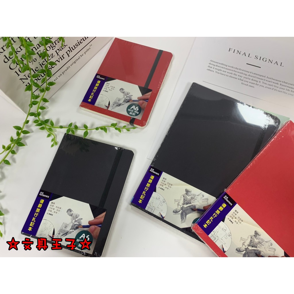 AP. A5、A6遵爵旅行扎記本/素描繪圖本 Z4921501、Z4921502 / 80g 細紋