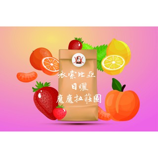 集四咖 衣索比亞 日曬 谷吉 罕貝拉 花蝶 半磅 精品咖啡豆 濾掛咖啡 掛耳式咖啡 手沖咖啡 自家烘培咖啡豆 淺培