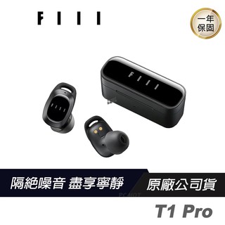 FIIL T1 Pro 真無線降噪藍牙耳機/藍牙5.2/ENC降噪/ IPX5防水/無線充電/高續航