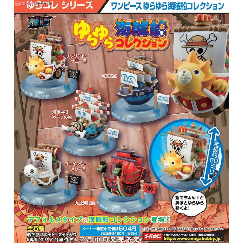 現貨 日版 金證 MEGAHOUSE MH 海賊王 航海王 海賊船 Vol.1 全款5種 盒玩