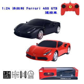 愛蜜莉玩具】1比24法拉利遙控模型車 1:24 Ferrari 488 GTB 遙控車/ 星輝RESTAR 瑪莉歐進口