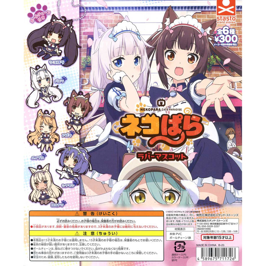 萌品市集 轉蛋日版sss 貓娘樂園橡膠吊飾 套6入 300日幣 蝦皮購物