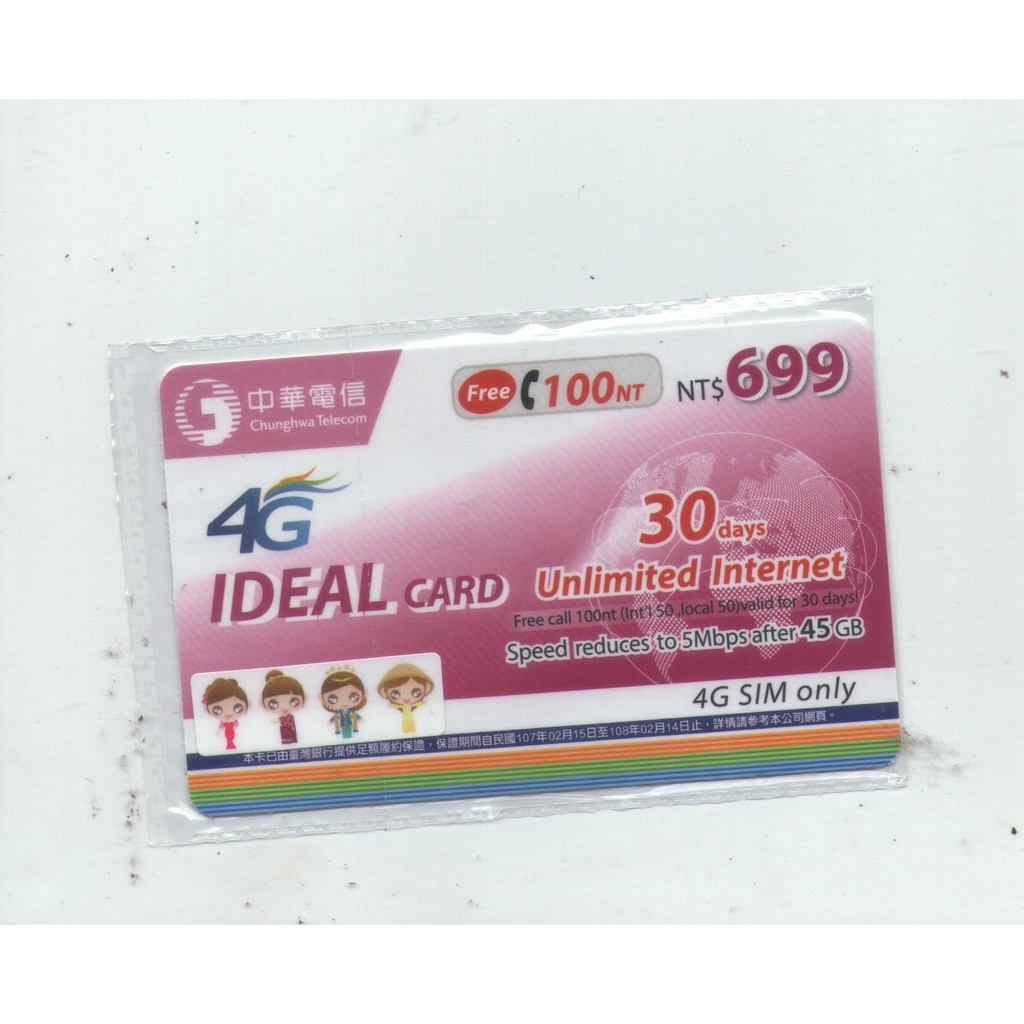 中華電信4g易付卡專用網路30天吃到飽 超過45g後降速5mbps 蝦皮購物