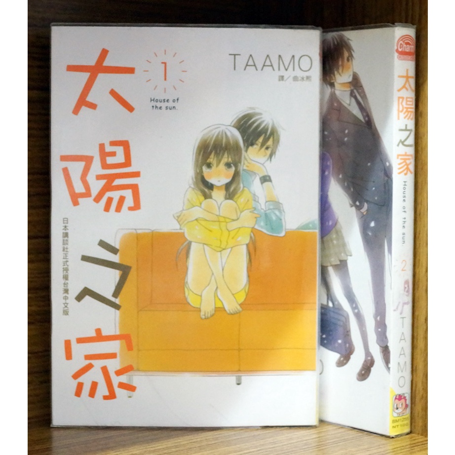 長鴻 太陽之家 1-2連載中 TAAMO【霸氣貓漫畫小說旗艦店】【現貨】無章釘