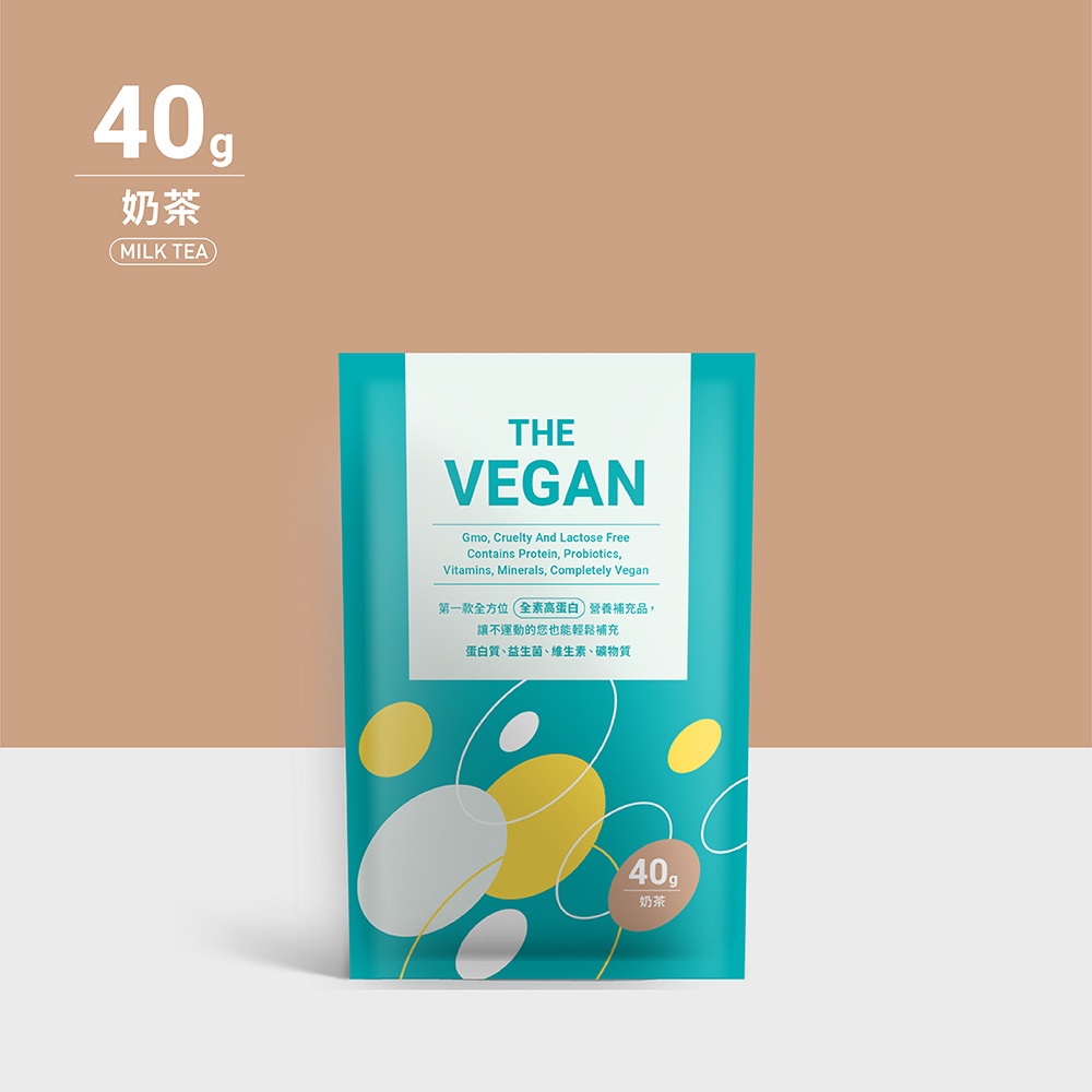 《奶茶40G | THE VEGAN 樂維根》純素植物性優蛋白 高蛋白 大豆分離蛋白 大豆蛋白 【V】