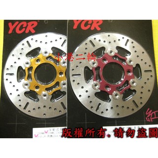 【小港二輪】YCR不鏽鋼浮動圓碟盤MANY.VJR.GT.高手.MIO奔騰IRX.DIO.G3.悍將.KIWI.TINI