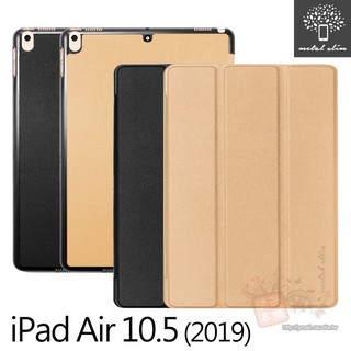 Metal-Slim iPad Air 10.5 (2019) 三折站立 PC側掀皮套