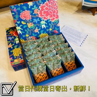 臺中代購當日代購當日寄出日出2號土鳳梨酥包裹裝禮盒裝保證新鮮