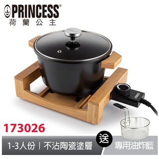 PRINCESS荷蘭公主多功能陶瓷料理鍋(黑)173026 下殺送油炸籃 (相關機型173030)