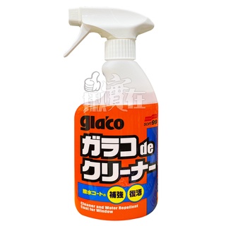 ◀揪實在▶(可刷卡) 日本 SOFT99 撥水玻璃清潔劑 #1115