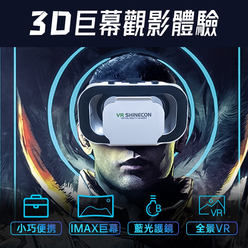 【现貨】🔥千幻VR眼鏡 千幻魔鏡 3D智能手機遊戲 虛擬實境 千幻5代G05手機 3D眼鏡 頭戴式VR頭盔 蘋果安卓通用