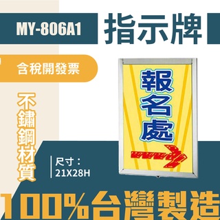 臺灣製 伸縮圍欄A4指示牌 MY-816A1 不銹鋼 欄杆 開店 紅龍柱插牌 排隊動線規劃 警戒線圍欄 展覽 分流 車站