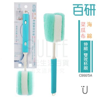 9uLife 伸縮雙效杯刷 C9925A 長柄耐熱瓶罐刷 菜瓜布洗杯刷 海綿洗杯刷 瓶刷 瓶底刷 壺刷 奶瓶刷【九元】