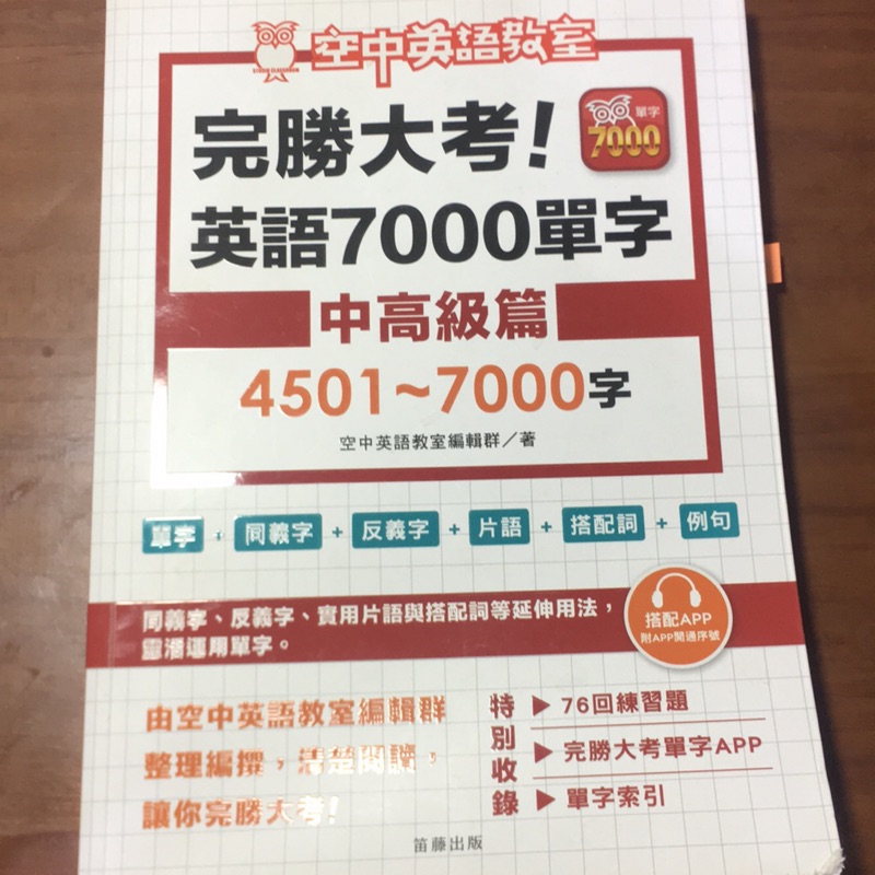 二手完勝大考 英語7000單字 蝦皮購物