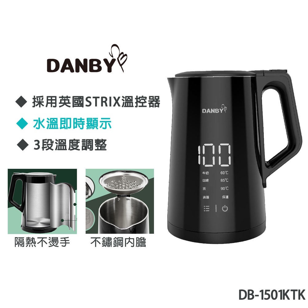 【DANBY丹比】1.5公升智慧溫控快煮壺 (DB-1501KTK) 現貨 免運費