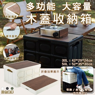 【清倉特價】露營折疊箱 露營折疊收納箱 木蓋質感 摺疊箱 露營收納箱 車用收納箱 居家收納 露營 D0503077