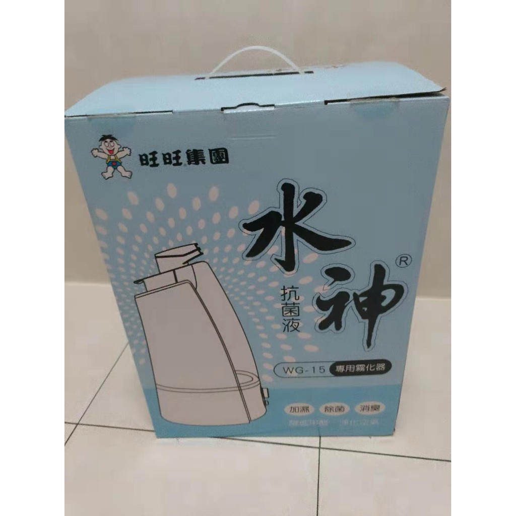 全新品旺旺水神霧化器