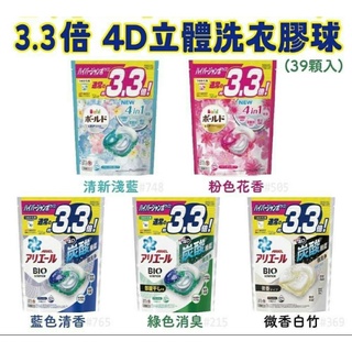 🎀現貨🎀日本 P&G ARIEL 最新款★4D碳酸機能 立體洗衣球 洗衣球 香氛洗衣球 抗菌 消臭洗衣球
