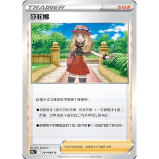 【奧特狐桌遊】PTCG 支援者 莎莉娜 單卡 現貨 中文正版精靈寶可夢 POKEMON 集換式卡牌遊戲 卡片 人物
