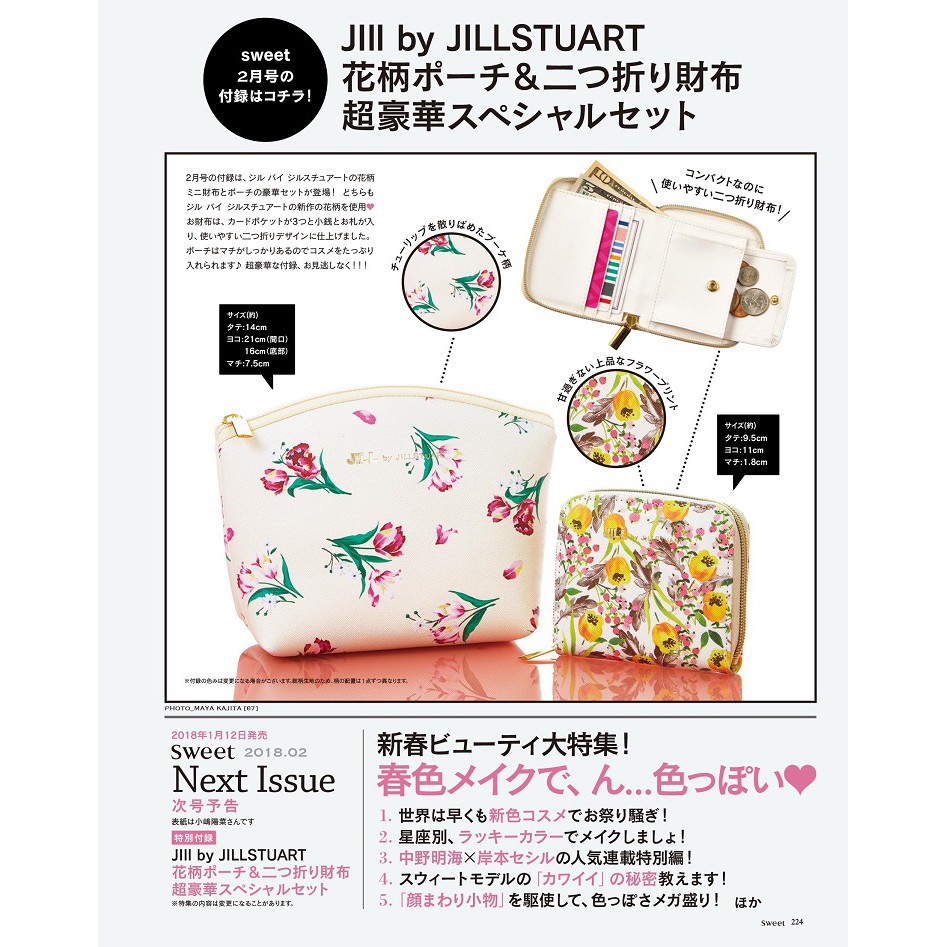 日本雜誌sweet 附贈jill By Jill Stuart 花漾收納包 錢包小物包化妝包收納袋筆袋皮夾 蝦皮購物