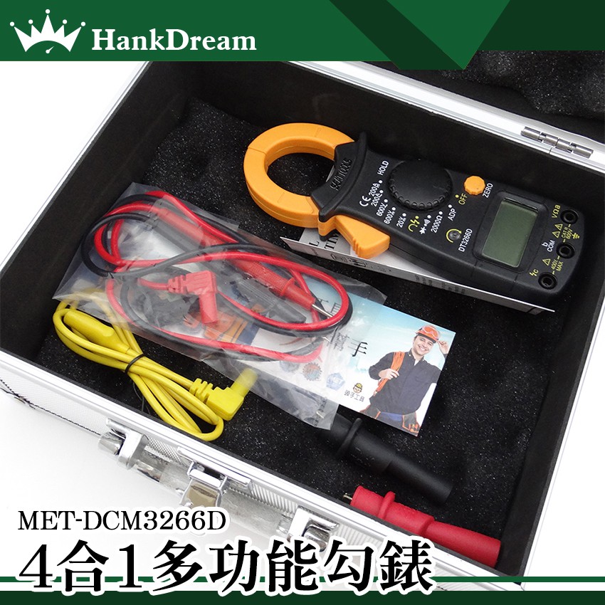 《恆準科技》相序表 萬能三用電表 精準度佳 耐用 防摔 防塵 電子式鉤表 MET-DCM3266D