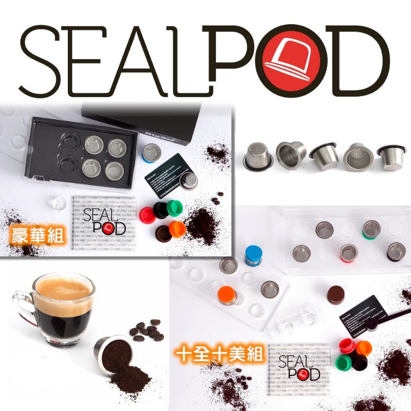 SEALPOD不鏽鋼咖啡膠囊