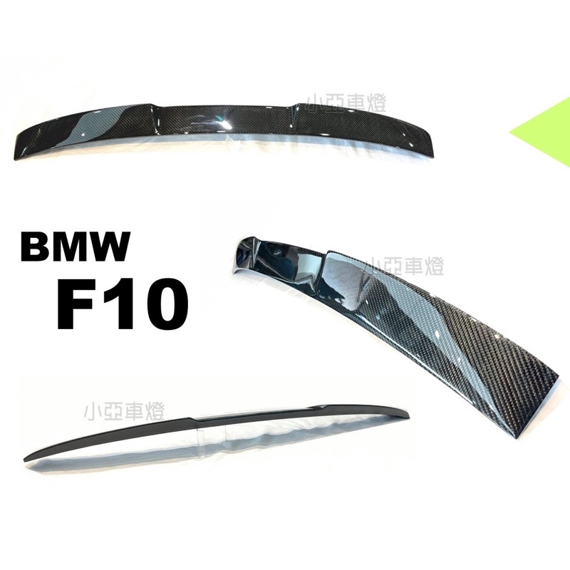 小亞車燈＊全新 BMW F10 WALD 款 後上遮 頂翼 碳纖維 卡夢 CARBON 尾翼