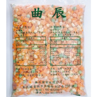 【NO.1】冷凍三色豆/蔬菜/全館799全家免運