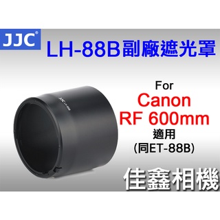 ＠佳鑫相機＠（全新品）JJC LH-88B副廠遮光罩(同ET-88B) for Canon RF 600mm 鏡頭 適用