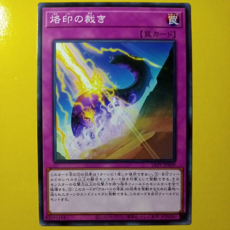 ★Ding★遊戲王 烙印的裁決 烙印的制裁 LIOV-JP069