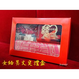 文定禮盒 12禮 十二禮 女方訂婚用品 結婚禮俗用品 訂婚禮盒 六禮 訂婚 男圍兜 五穀子