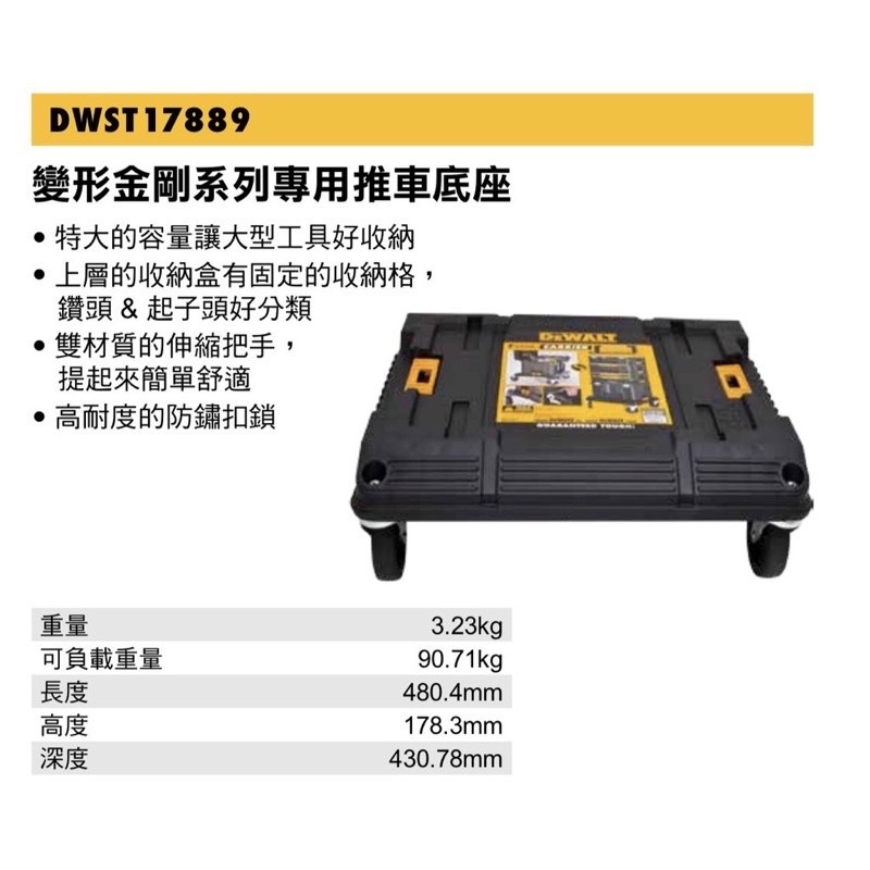 「含稅價」DEWALT 得偉DWST17889 變形金剛系列專用推車底座