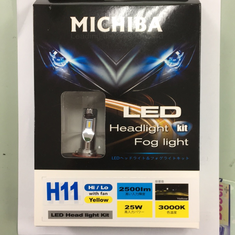 台灣 MICHIBA LED大燈 H11/H16/H8 12V 黃光