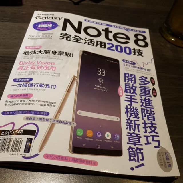 Note8 完全活用200技  二手书