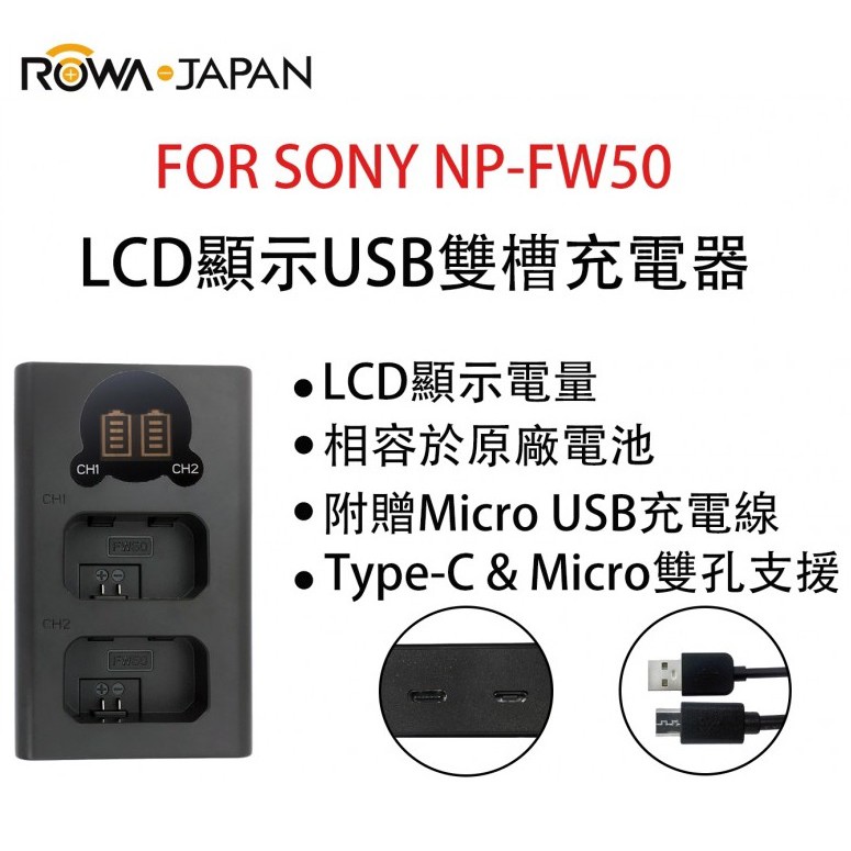 ROWA SONY NP-FW50 USB雙槽充電器 Micro USB / Type-C  LCD電量顯示